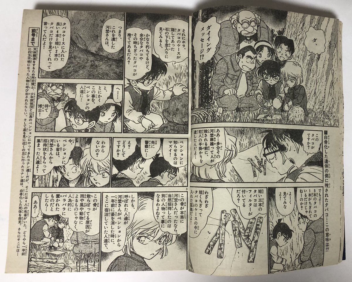 少年サンデー 第10号 少年サンデーS｣10月号付録・名探偵コナンTCGは遠山和葉