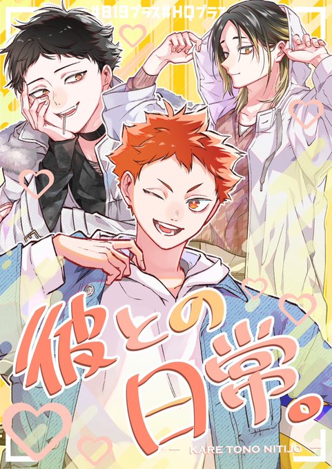 🌟新刊サンプル🌟 「彼との日常。」B5/20p/全年齢 819プラス.. | てい