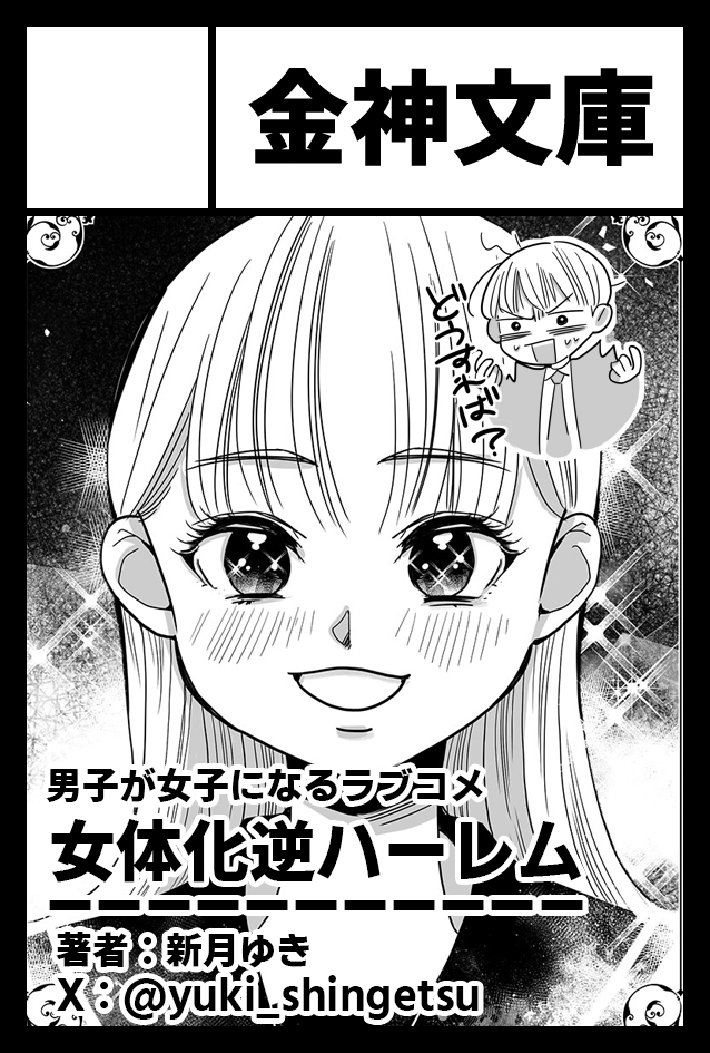 2025年11月24日に東京ビッグサイト南1・2・3・4 西4ホールで開催予定のイベント「COMITIA154」へサークル「金神文庫」で申し込みました。 