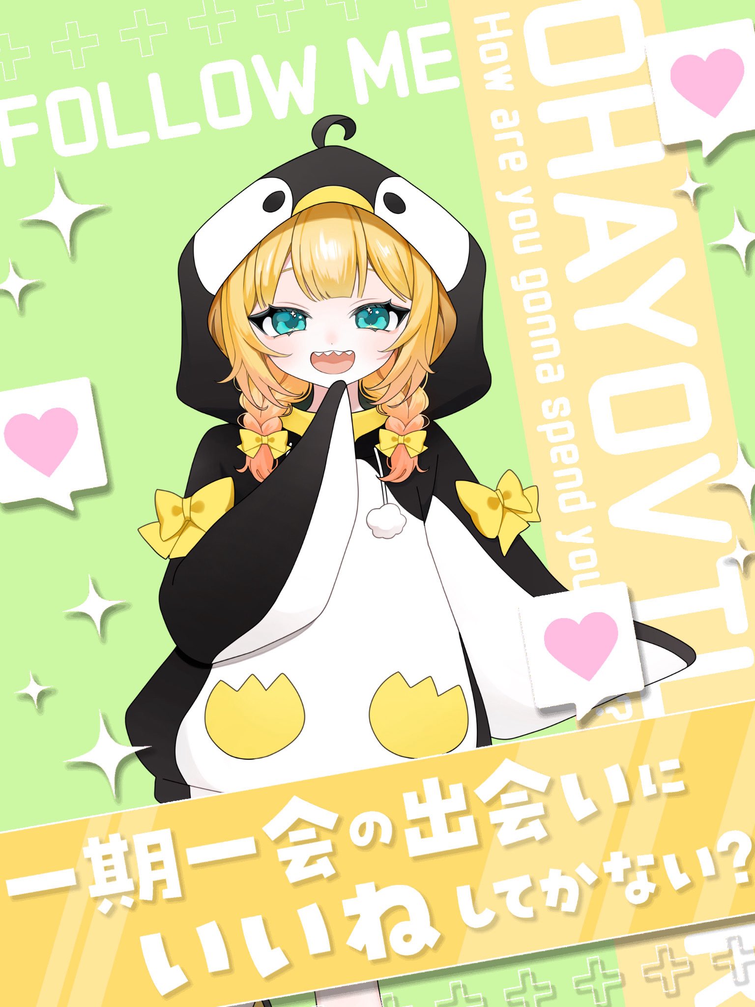 あきにゃん♪ページ おとにゃんとデート⸝⸝> ̫ <⸝⸝︎💕︎︎