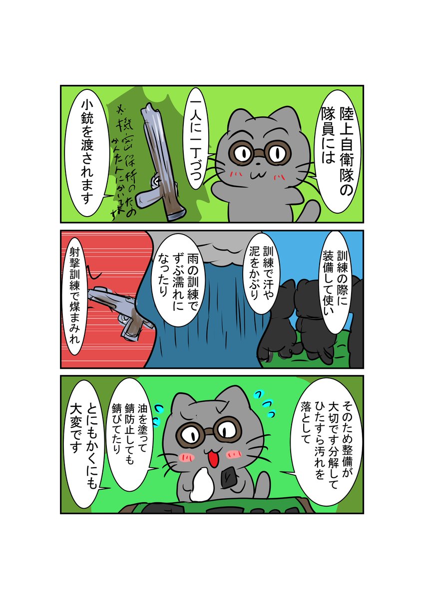 小銃
#ヨシサコの人生漫画
#漫画が読めるハッシュタグ #漫画