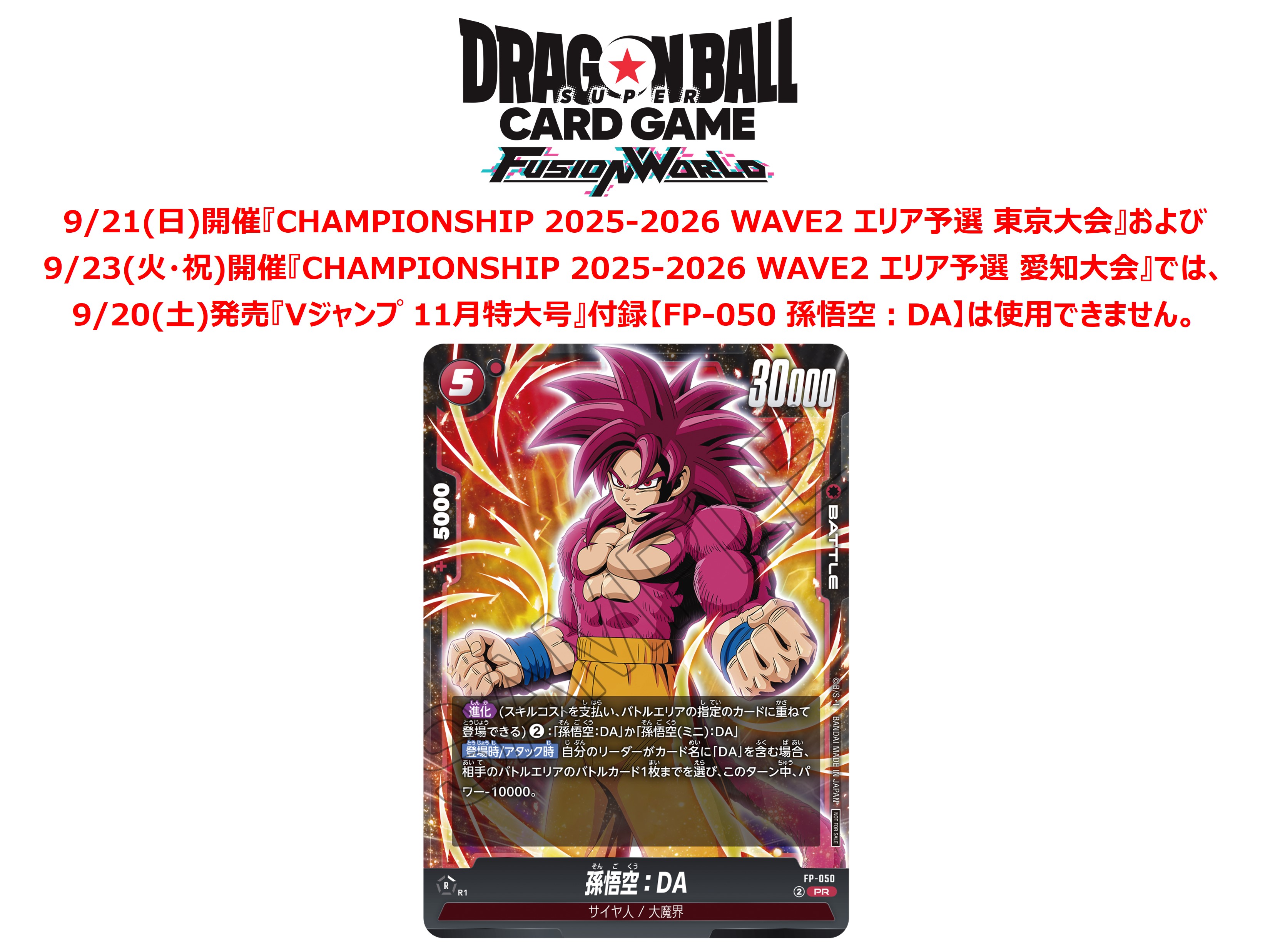 公式】ドラゴンボールスーパーカードゲーム フュージョン