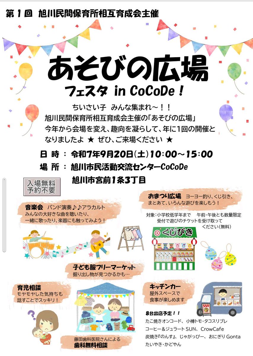 TakoOncode's tweet image. 本日はCocodeでこのイベントに参加します!
キッチンカー8台!
美味しいものたくさんですよー🎶🎶