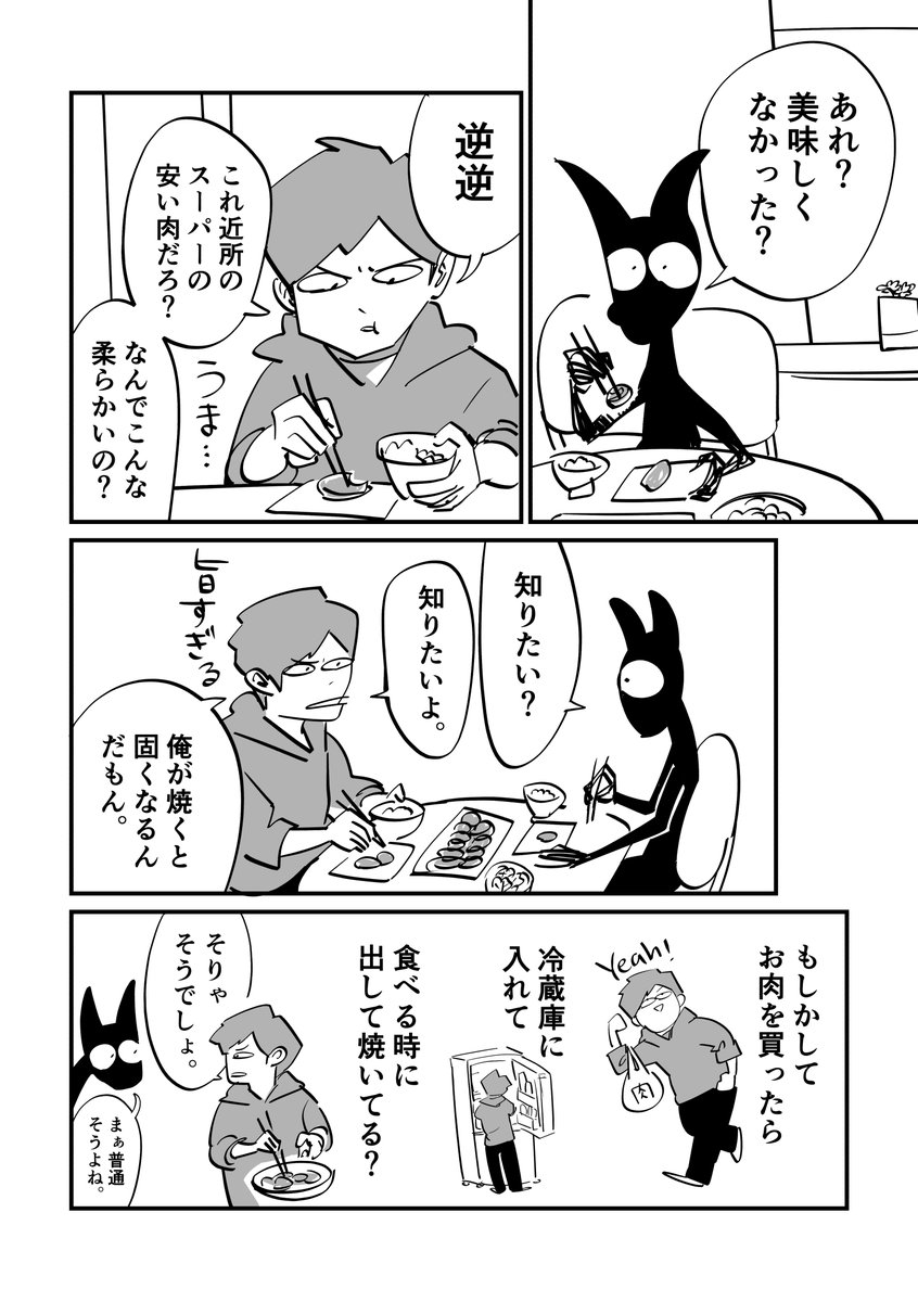 安い肉をちょっと旨くする 