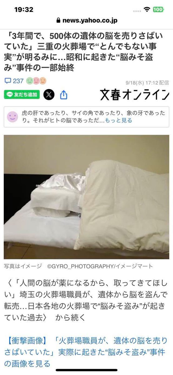 とんでも無い 脳みそ 盗難 事件

三重県 火葬場で3年間で500遺体の

脳を売り捌いていた