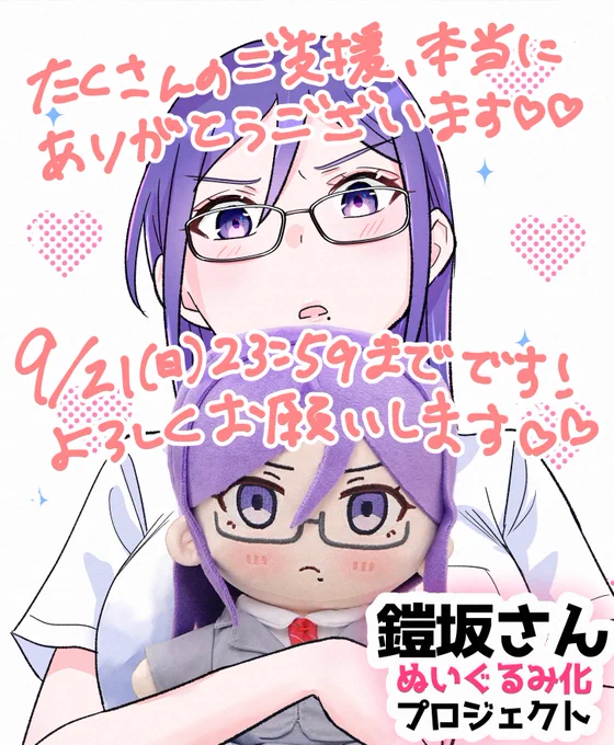 【👓残り1日👓】

鎧坂さんぬい購入できるの明日、9/21日曜までです!
コンビニ支払いは9月20日(土)18:00までなのでご注意ください!
ご支援、応援してくださった方本当にありがとうございます💕がんばってよかった!!
https://t.co/mfFUFWi3ds 