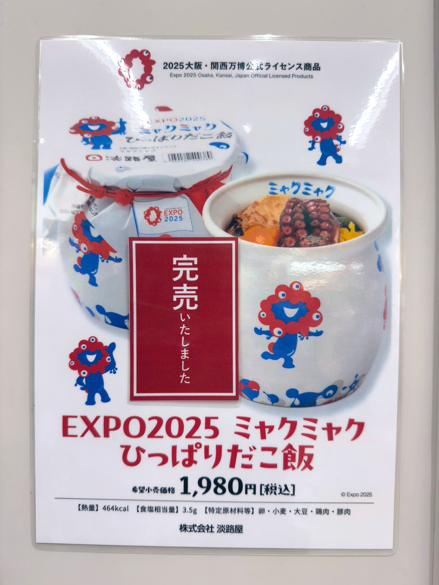 ミャクミャク ひっぱりだこ飯 2個セット 大阪・関西万博 ミャクミャク