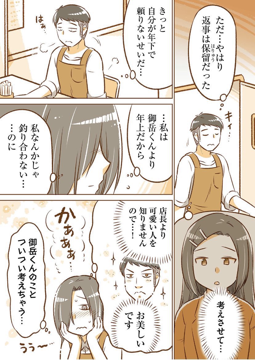 恋愛未経験のコンビニ店長が、店員に告白された話(2/3) 