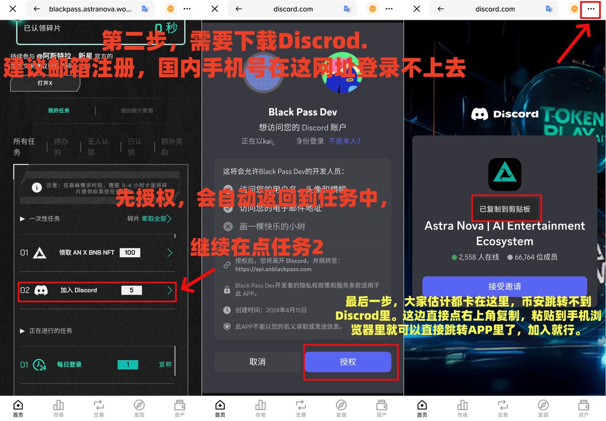 QT9277's tweet photo. 🔥零成本薅毛！币安钱包Astranova第一阶段Booster任务全攻略 ！

Astranova第一阶段Booster任务更新，3个任务全零成本！重点领齐碎片冲后续奖励，步骤超简单，名额有限！跟着阿台走稳拿进度👇   

一、任务1⃣：Mint NFT（3步速通）
1.  打开币安钱包，注册并登录Astranova页面；   
2.  找到“铸造NFT”入口，按提示免费完成Mint；   
3.  铸造后直接领取碎片，任务完成✅。  

 二、任务2⃣：加入Discord并验证（细节别漏） 
1.  登录Discord（首次需邮箱验证，先绑定邮箱，国内手机号登录不了，需要邮箱登录）
2.  点击任务页“授权”，待弹出“已授权”提示 
3.  接受邀请进群，这里很多人币安APP不能直接跳转Discord，这边可以把邀请链接复制到手机浏览器里打开。就可以跳转到Discord里加入就好！然后返回验证就行！   

三、任务3⃣：加入等待名单（1分钟搞定）
1.  点击页面右上角“连接钱包”，绑定币安钱包   
2.  输入任意有效邮箱（无需实名，能收信即可）   
3.  点击“加入等待名单”，提示成功即完成✅，

记得领碎片！  ✨关键提醒 - 全程0U成本！  
  #Astranova #币安钱包 #Booster任务 #零成本羊毛