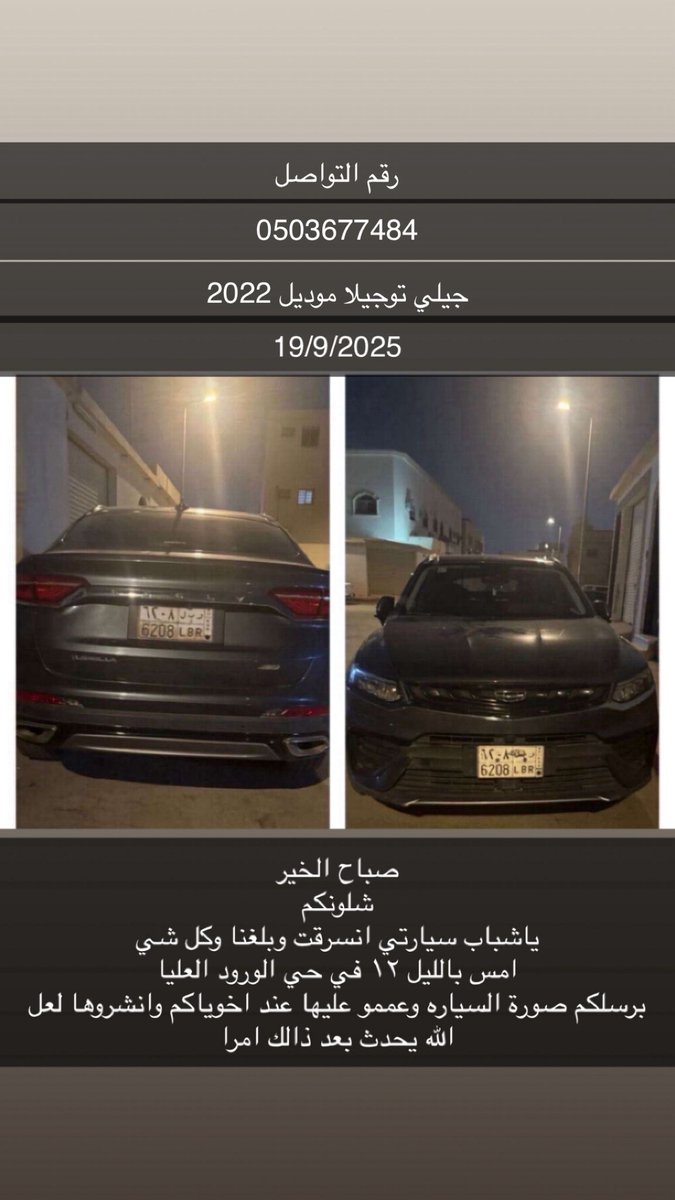 #سيارة_مسروقه