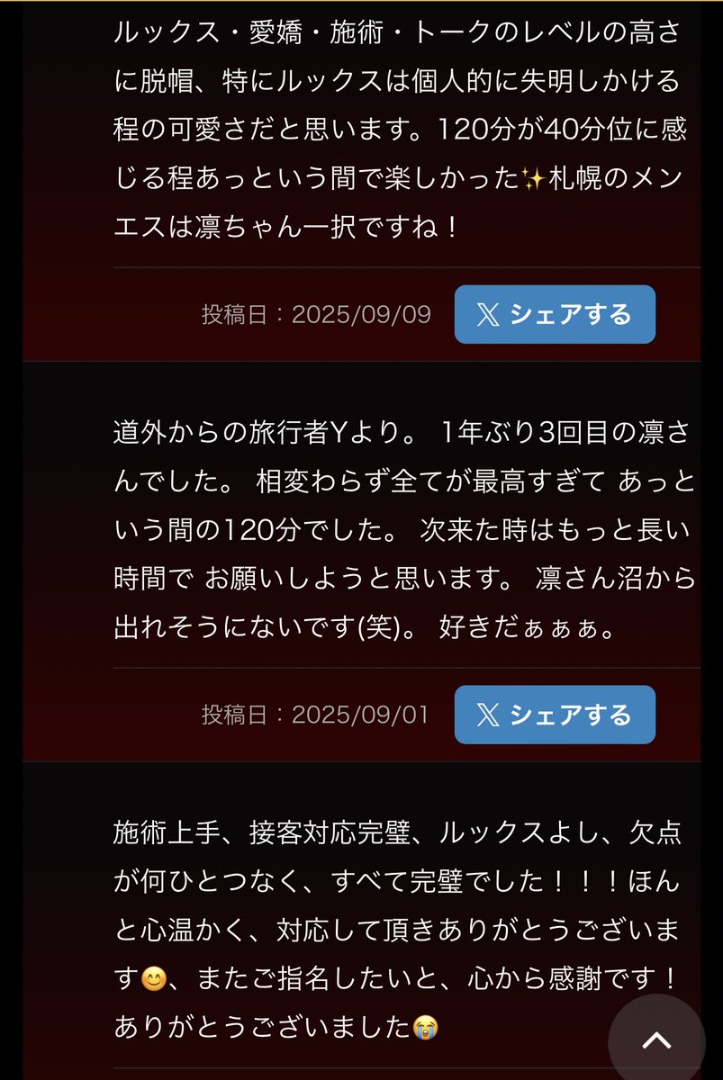 Rin_Prima's tweet photo. ここ最近も来てくださった本指名様、ご新規様ありがとうございました💓来てくれるみんなが大好きです🥰今まで口コミに触れてなかったけどユーモア&amp;愛が溢れる口コミ本当に感謝してます💓なんとなくス���ショ載せとこ！今日もいるよ♡
#メンズエステ札幌 #札幌メンズエステ #メンエス札幌 #札幌メンエス https://t.co/qGdweJnlVs