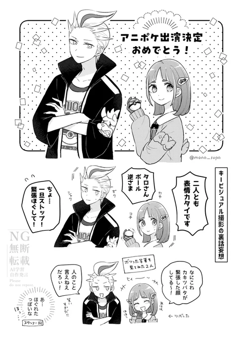 タロちゃんとカキツバタ
アニメ出演決定おめでとー!! 