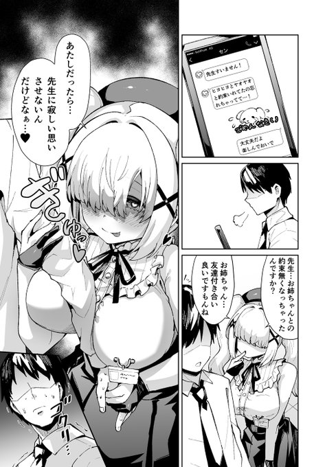 この妹…スケベすぎる…! 