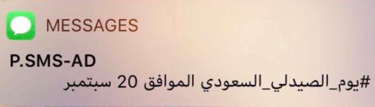 إلى كل صيدلي وصيدلانية ..

سواءً كنت من الكفاءات المتميزة ، أو من اللي يرقلون، أو حتى من اللي ما يعرفون كل استخدامات الأدوية.

اليوم لكم، وبكم نفتخر .

شكرًا لعطائكم، لابتسامتكم، ولإسهامكم الكبير في صحة المجتمع.

#يوم_الصيدلي_السعودي
