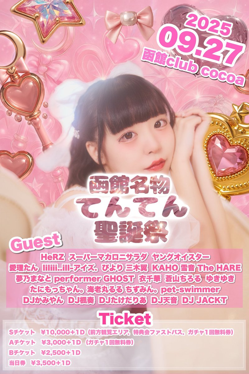 tiroru_tiroppi's tweet photo. ○ちろる予定○
9/21(土) #MixSound 🎤
→函館！サブカル音楽イベント
9/27(日) てんてん聖誕祭🎤
→函館！
10/9(木) #えんぱれ 🎧
→ラブライブ&amp;ラブライブ声優オンリーDJイベント
10/11(土) #カラスマ 🎤
→サポートギターふみたかさん
10/12(日) #札幌ダメ系TYPE_D  🎤
→テイルズバンドのボーカル https://t.co/sqaHaHDP6X