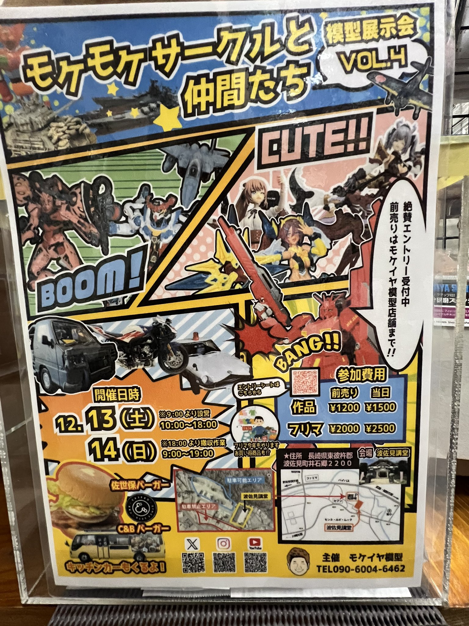 モケイヤ模型 on X: 