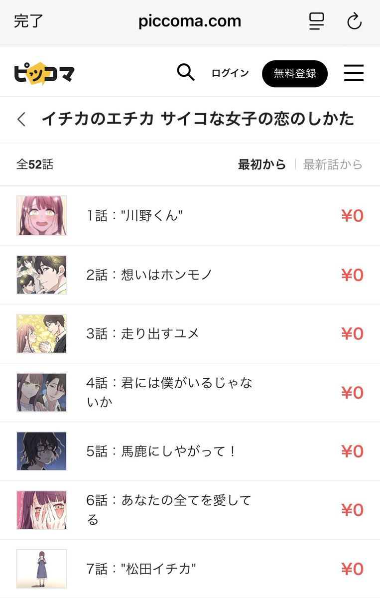mayorun1's tweet photo. 私は購入しているので大丈夫ですが、10月以降の配信の状況も注目しています👀

ログインしていないピッコマさんだと18話まで公開されていて、待てば終わりの3話を除き読めるみたいです。ぜひ。 https://t.co/OOA3bJaqDd