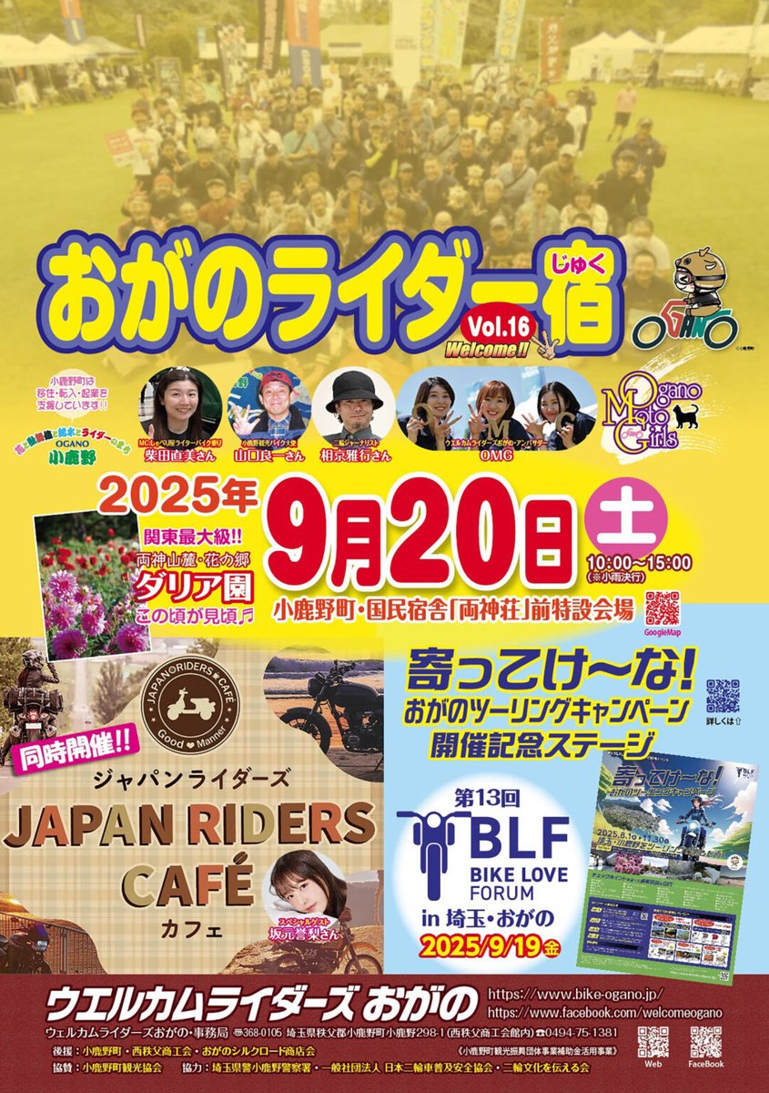 Let'sラGo~バイクシェア&レンタルバイク、バイクイベントアプリの【レッツラゴー】 (@lets_la_go) on Twitter photo おはようございます!
本日は『おがの』に来ています✨
レッツレン耐&レッツラゴをーブースで出展しますので、ぜひ遊びに来て下さい🏍️
#おがのライダー宿 おはようございます!
本日は『おがの』に来ています✨
レッツレン耐&レッツラゴをーブースで出展しますので、ぜひ遊びに来て下さい🏍️
#おがのライダー宿