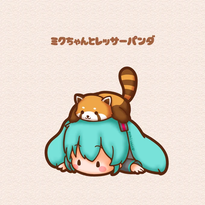 今日は国際レッサーパンダデー。 ミクちゃん、レッサーパンダと仲良くなったみたいです #初音ミク
