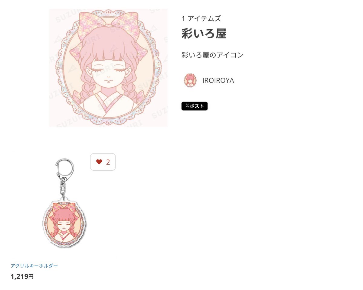 つくってみたものはこちらです🎀

🤍イラスト作品3点のグッズ各3種
🤍彩いろ屋アイコンのアクキー

このほかにアイテムのリクエストなどございましたら、お気軽にお声がけくださいませ🌷