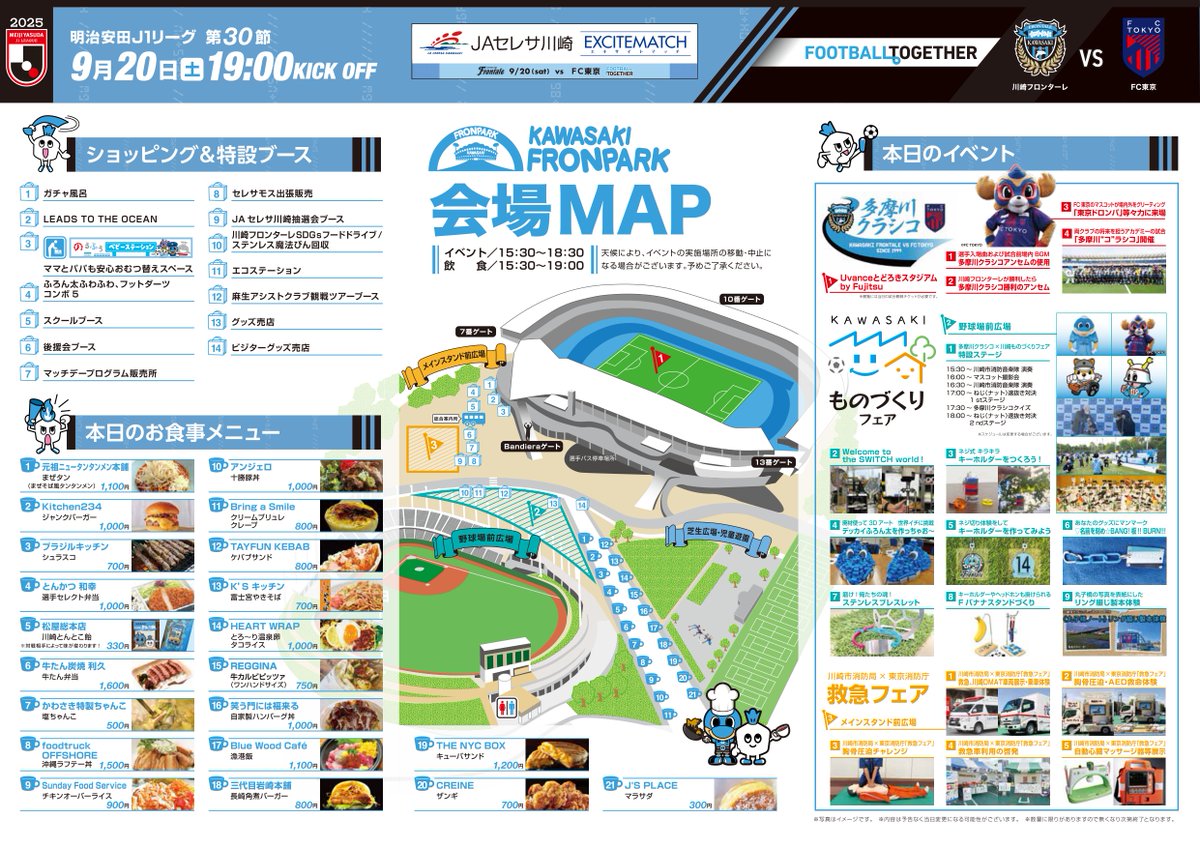 frontale_staff's tweet photo. 【9/20  #川崎FFC東京 フロンパークMAP】
イベント　15:30～18:30 
飲食　15:30～19:00

46回目となる伝統の一戦 #多摩川クラシコ 開催🐬

当日は #川崎ものづくりフェア が行われます✨
川崎の"つくる"の技術をぜひお楽しみください🏭
※雨天の場合、ブースの位置が一部変更になる場合がございます。
※万が一悪天候の場合は、場外イベントが中止となる場合がございますので予めご了承ください。

皆様のご来場をお待ちしております🏟️

【営業】 #frontale