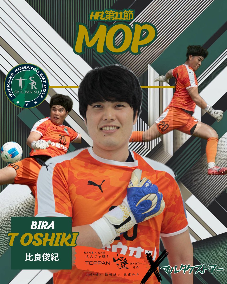 🟢⚪️マルタケストアー✖️TEPPAN燈PRESENTS MOM賞🟢⚪️

HFL第11節アルティスタ浅間戦のMOM賞はNo.10佐々木楓とNo.4三浦聖矢となりました。佐々木は今季2度目の選出となります!

また今回からMOP (Play a part : 貢献する)
としてNo.20 比良俊紀が選ばれました!

#mom #season #srkomatsu