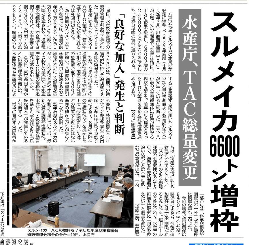 Jun1CanDo's tweet photo. 今日のデーリー東北に「スルメイカ6600トン増枠」「水産庁、TAC総量変更」という記事が大きく掲載されました。
八戸魚市場ほかの関係者と、#小泉進次郎 農林水産大臣や藤田水産庁長官にお願いした成果です！
これで「いかの町はちのへ」もさらに活気付きます！！ https://t.co/jn1rqP7zey