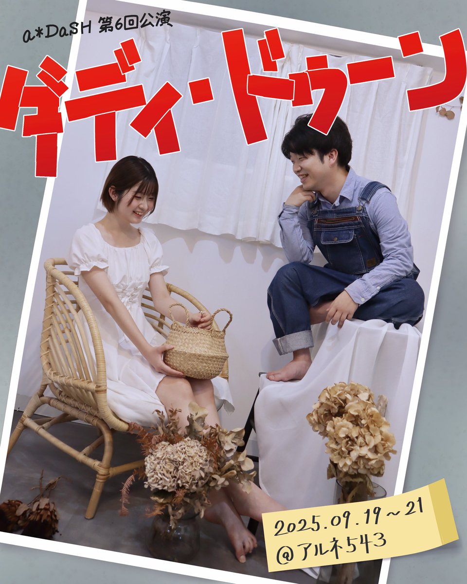 ldPv8490A7gIXKz's tweet photo. #aDASH
#ダディドゥーン 
昨夜観劇
途中から涙が止まりませんでした
お父さんのセリフ一つずつにジーン
俊明さんのやるせない気持ちにもジーン
自分が死んだら　子どもたちはどう対応するのかなあ　とちょっと思いました
悪人が１人もいない　いい人ばかりの設定がまたいいですね https://t.co/odsyo30rcf