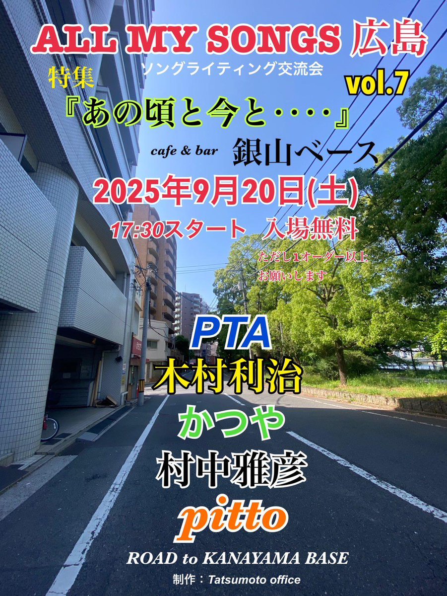 pitto_norico's tweet photo. 本日こちらのライブにpittoで出演させていただきます🌟
お時間ございましたらぜひ、会いに来てください❣️
#ALLMYSONGS広島
#銀山ベース https://t.co/n94Us6ixkf