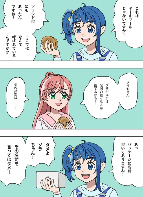 ソラちゃんの誕生日にあの焼き菓子をプレゼントしたましろちゃん 