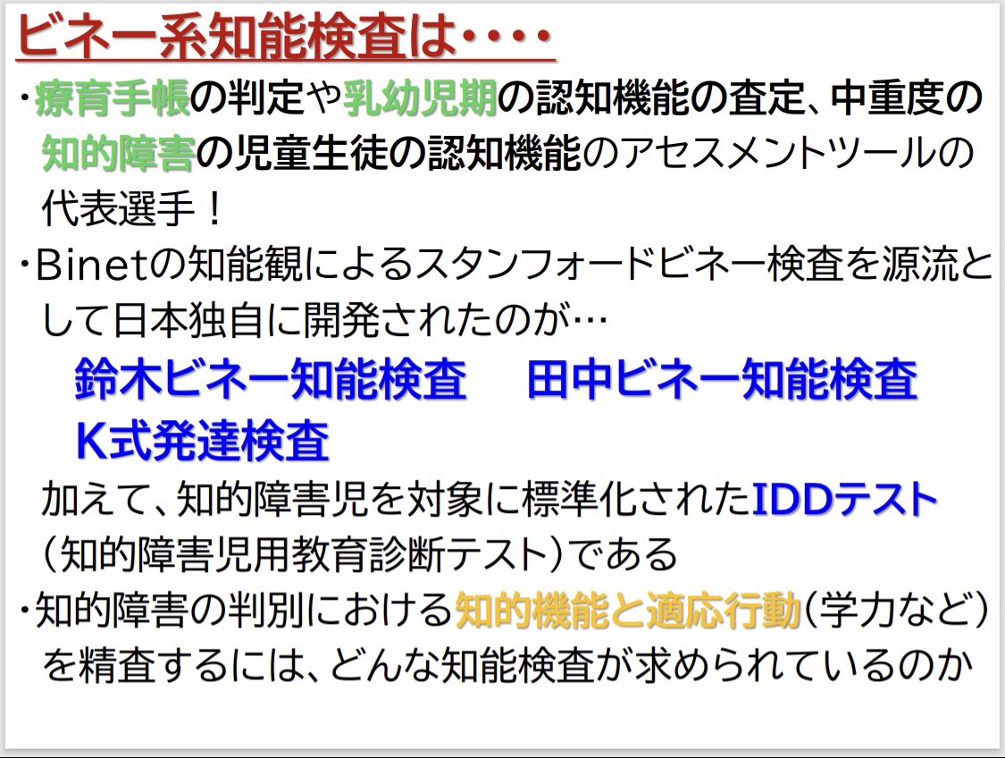 hashimo1230's tweet photo. 特教学会（9/15水戸）でビネー系知能検査の自主シンポを開催しました。網羅的な話でしたが面白かったです。 https://t.co/ywMAgimuwl