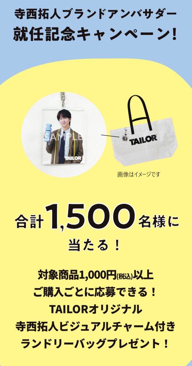 寺西拓人 ランドリーバッグ TAILOR ランドリーバッグ＆アクリルチャーム 寺西拓人 TAILOR