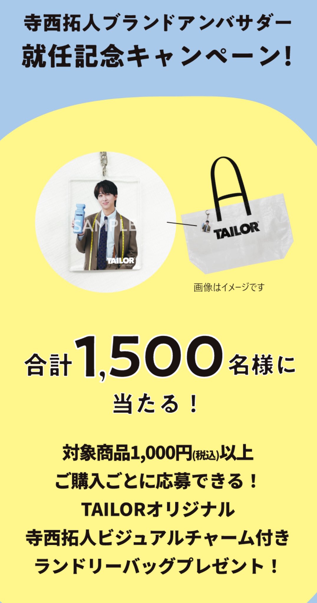 寺西拓人 ランドリーバッグ TAILORランドリーバッグ - Search / X