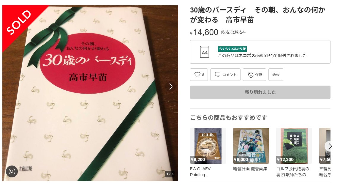 30歳のバースディ　その朝、おんなの何かが変わる　高市早苗 30歳のバースディ その朝、おんなの何かが変わる | 高市早苗の