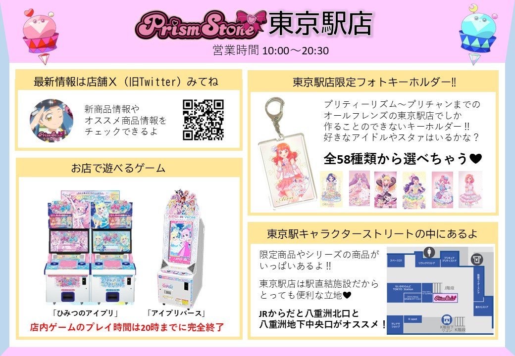プリズムストーン東京駅店 on X
