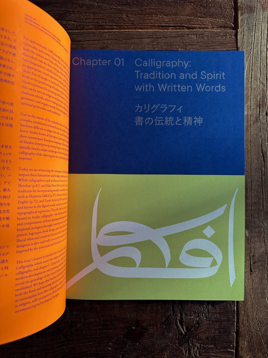 atrissi's tweet photo. On the cover of IDEA magazine! Japan’s most iconic design magazine! For their special Arabic design issue, IDEA invited us at @atrissi to create the visuals for the cover, section openers &amp; back cover. They also published a full 10 page feature on our studio inside the issue. https://t.co/3MzyvzXQSa