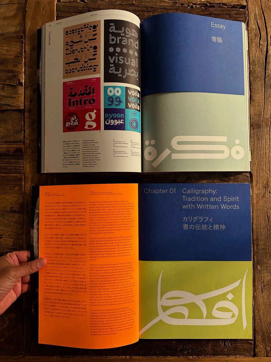 atrissi's tweet photo. On the cover of IDEA magazine! Japan’s most iconic design magazine! For their special Arabic design issue, IDEA invited us at @atrissi to create the visuals for the cover, section openers &amp; back cover. They also published a full 10 page feature on our studio inside the issue. https://t.co/3MzyvzXQSa
