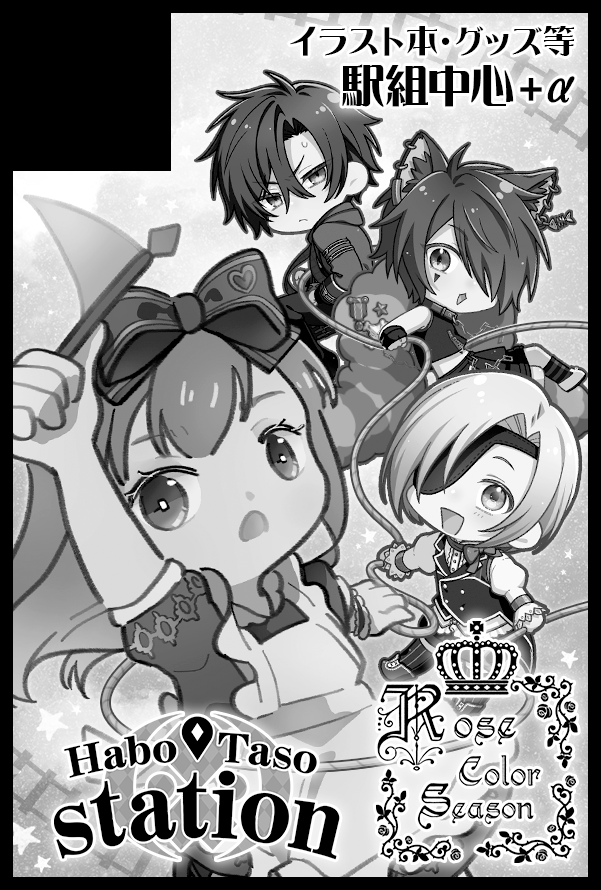 yu1218ko's tweet photo. 2025年11月16日（日）COMIC CITY SPARK 20-day2-内 有志プチオンリー「RoseColorSeason」にサークル参加します！ #ロゼプチ_RCS　#ロゼプチ_RCS_サークル参加  

こーりんちゃん(@ha_bo_tan )と合同で参加予定です！駅組の何かしらが出る予定です💪 https://t.co/SMqFEmTmOy