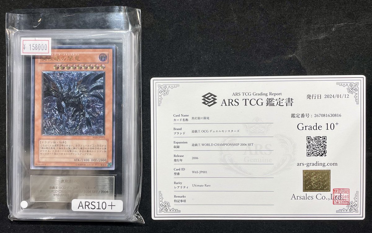 【ARS10+】真紅眼の闇竜 他 2006WCSセット VALUABLE CARD TOKYO 秋葉原 on X: 