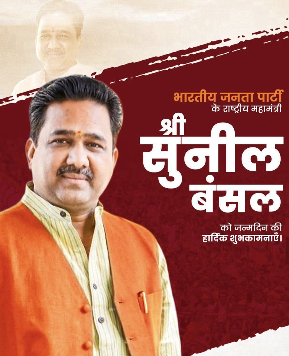 rajbirsinghdu's tweet image. आदरणीय @sunilbansalbjp जी को जन्मदिन की हार्दिक शुभकामनाएं एवं बधाई।
