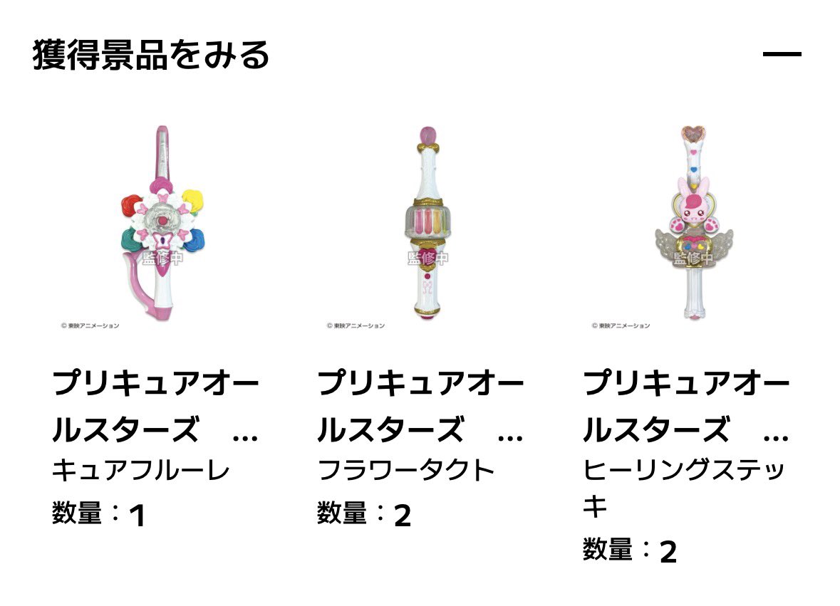 【交換】 プリキュアオールスターズ なりきりプリキュアDX2

譲：フラワータクト、ヒーリングステッキ

求：メロディソード、ハーティエルブローチェ

1月下旬頃届き次第郵送での交換希望です！
検索からもお気軽にお声掛けください