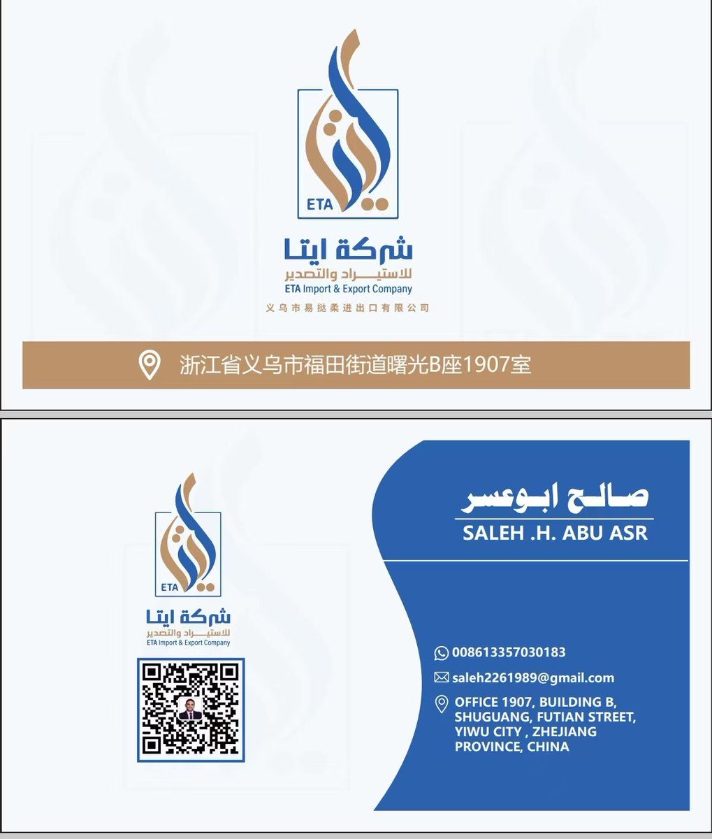 معرض شنغهاي لمستلزمات الدعاية والاعلان.  
كل ما تحتاجه من الصين ،نحن نعمل على توفيره .
شركة إيتا للاستيراد والتصدير 
008613357030183