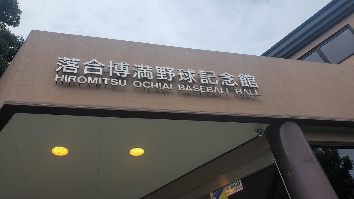 来週の９月２３日(火)🎌
記念館営業いたします！

今日、明日も営業しておりますので、
ぜひご来館下さい✨
お待ちしております🙇‍♀️