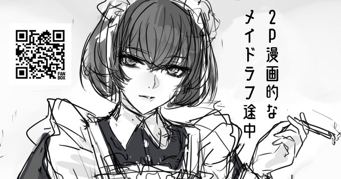 超雑ラフ途中なんだが…一応ファンボを更新しようとする意志を示す 