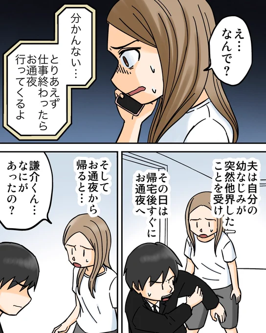 夜中突然聞こえてきた声の正体は…②2/3 