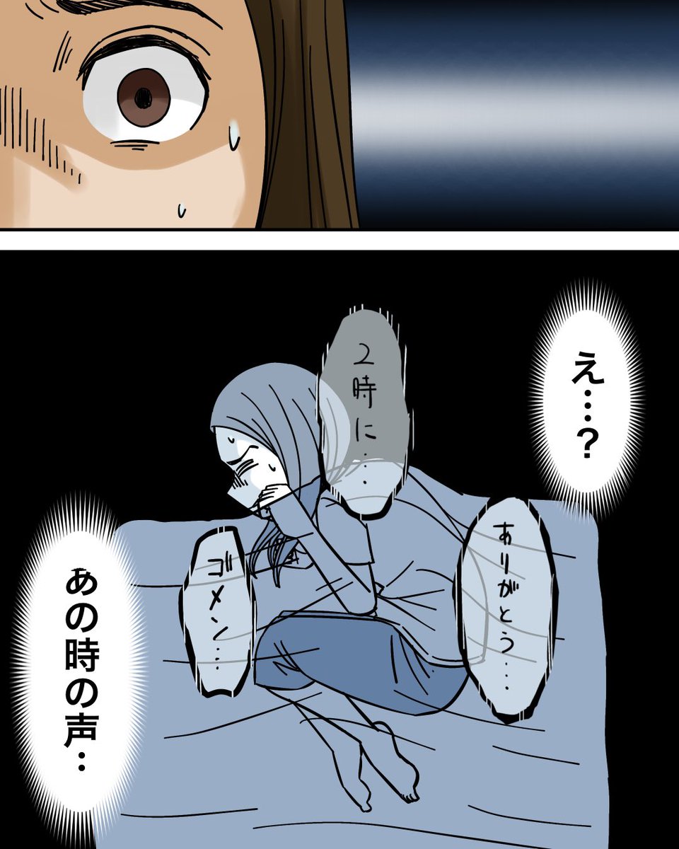 夜中突然聞こえてきた声の正体は…②2/3 
