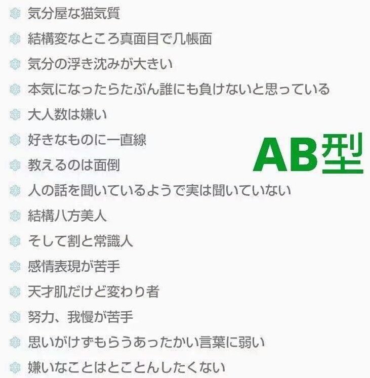 血の通知表とか龍我の血液型が話題やねんけど結局みんなどうなん？