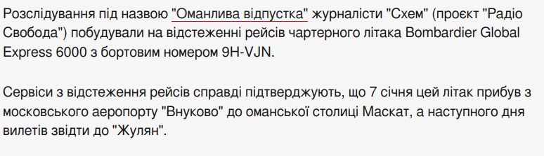 warmemez's tweet photo. @IaroslavV В чому саме заключався вкид?

Журналісти писали:
"Зуленський був у Омані в той самий час, що і Патрушев, полетів назад літаком, на якому Патрушев в Оман прилетів".

Ця інформація ніким не спростована, і є фактом який спокійно можна перевірити. https://t.co/EGyJxyMiKM