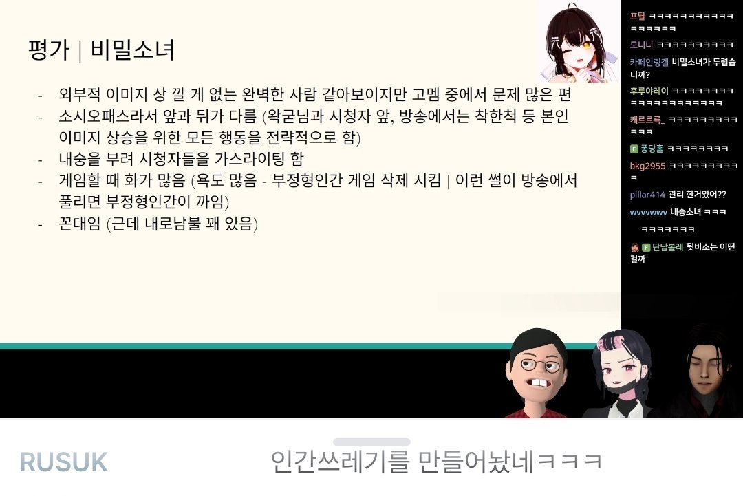 가혹한 비소 평가랑 루슥 반응 웃겨ㅋㅋㅋㅋ