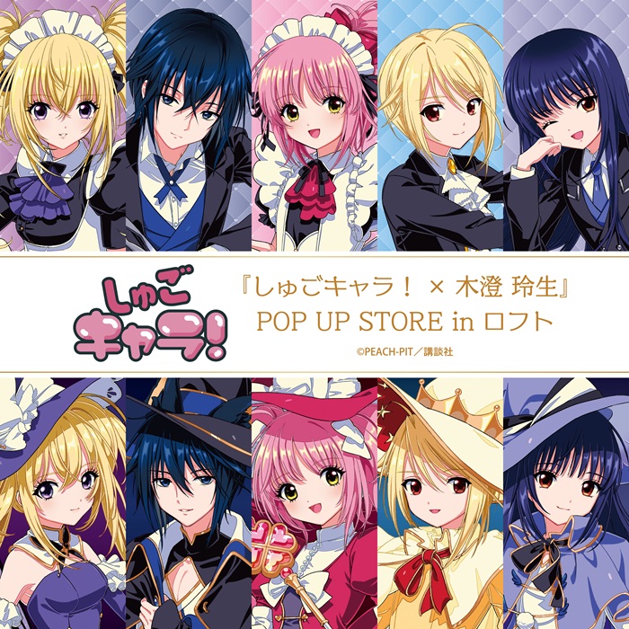 しゅごキャラ! 11